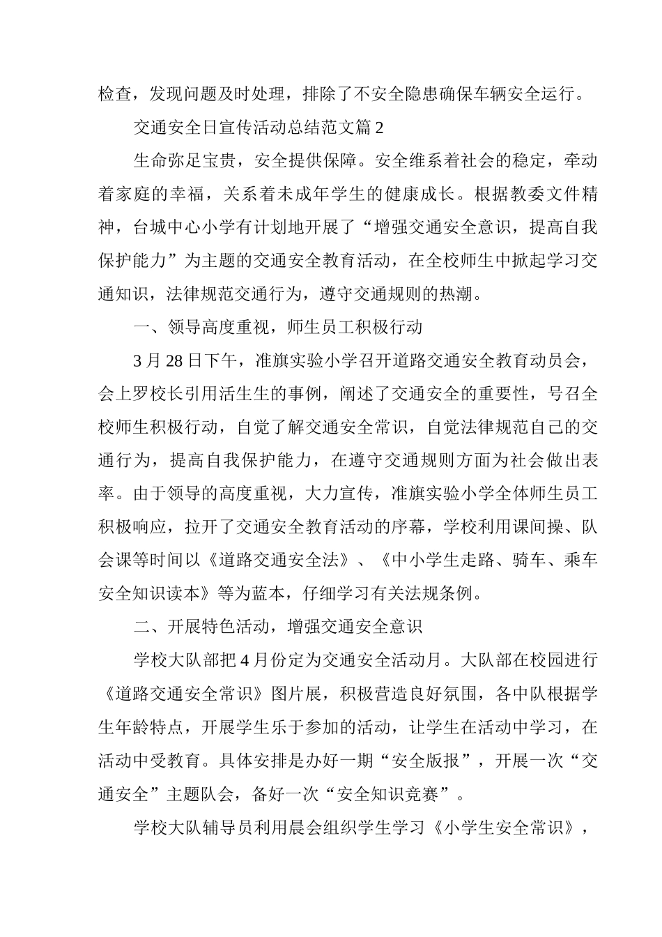 交通安全日宣传活动总结范文_第2页