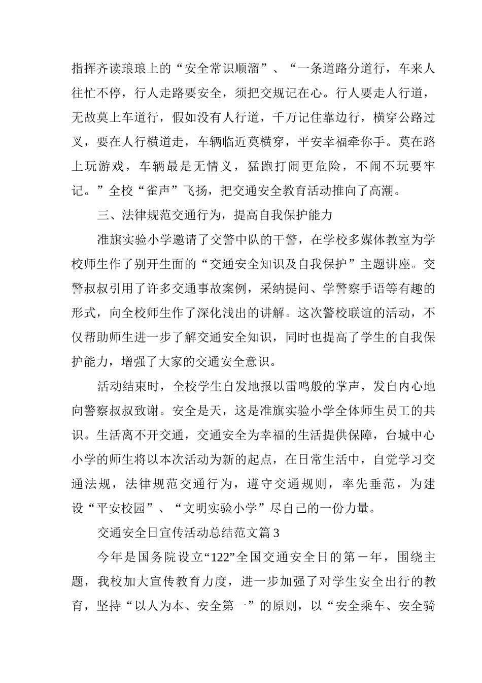 交通安全日宣传活动总结范文_第3页