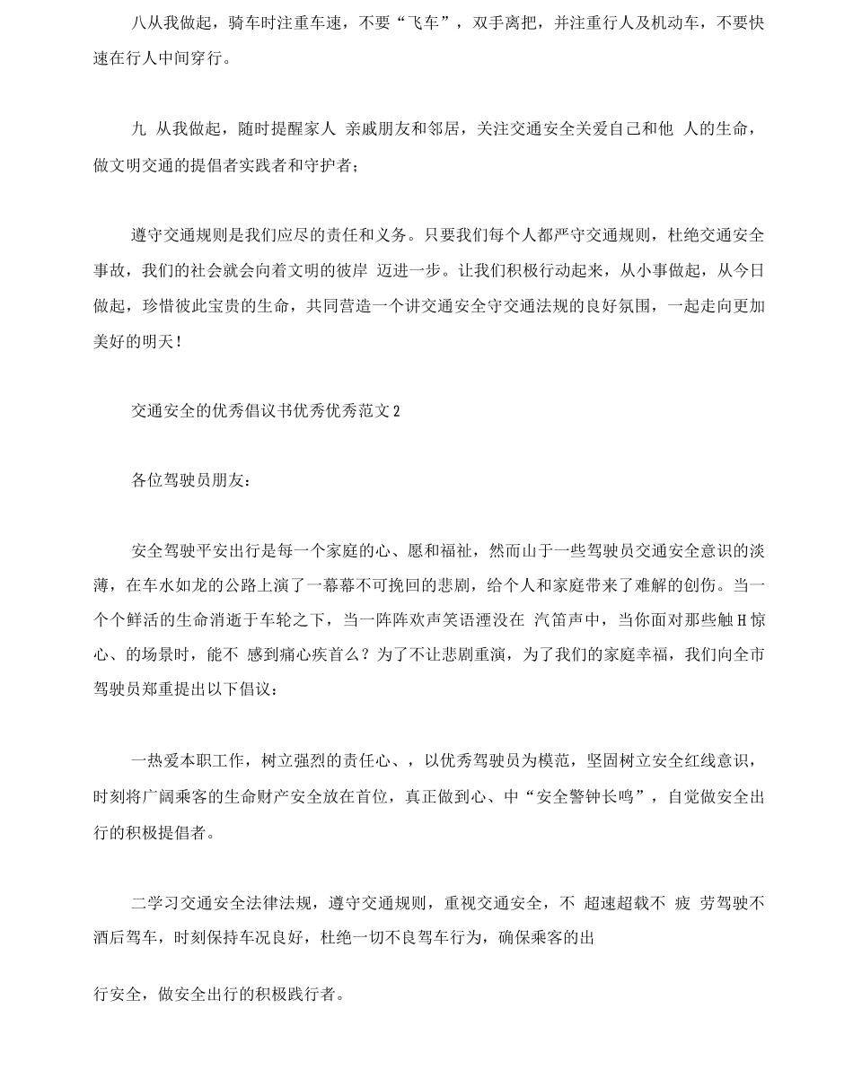 交通安全的优秀倡议书范文_第2页