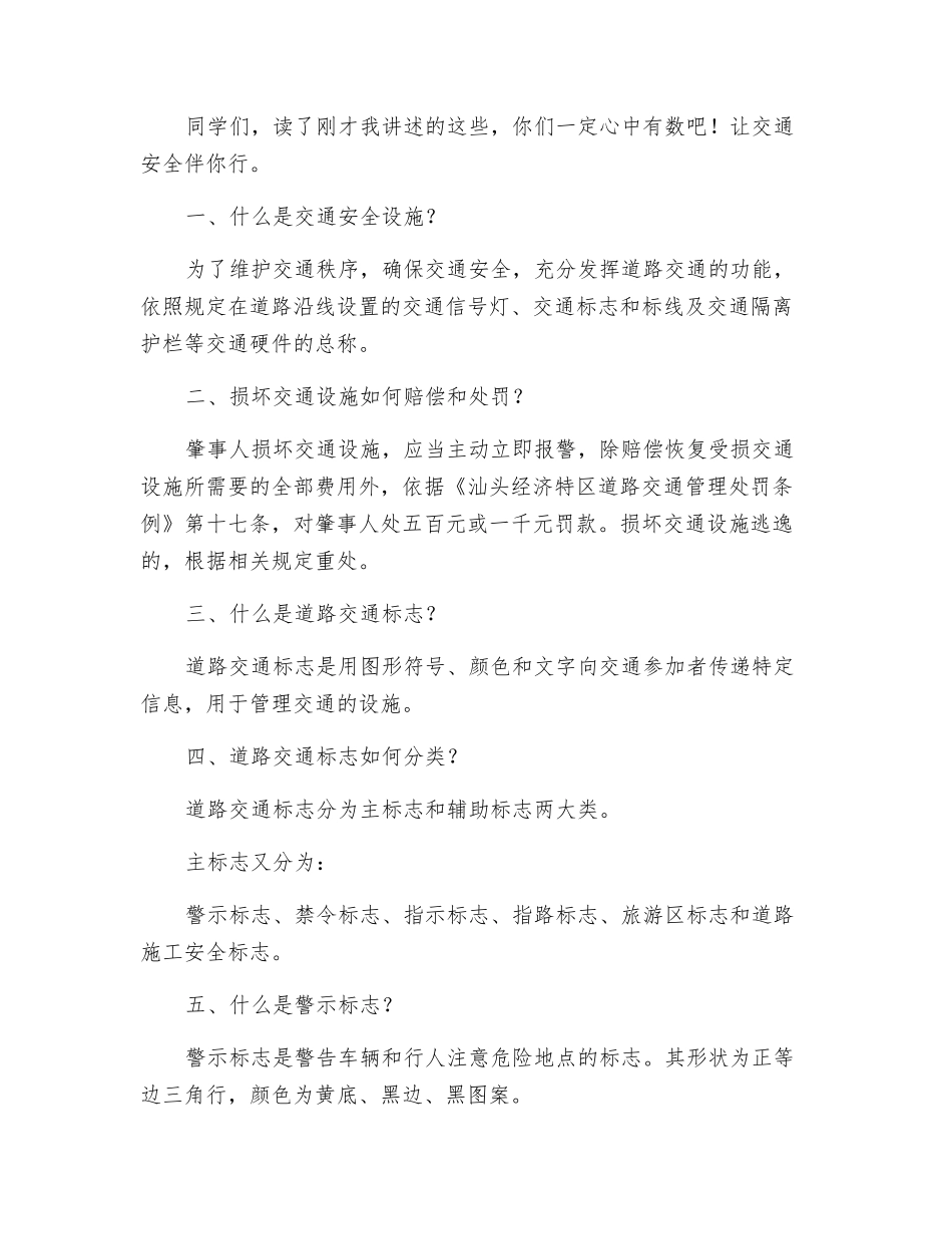 交通安全的重要性_第2页