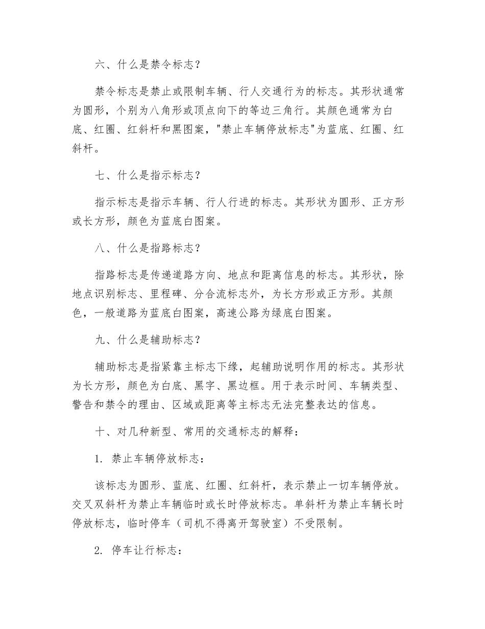 交通安全的重要性_第3页