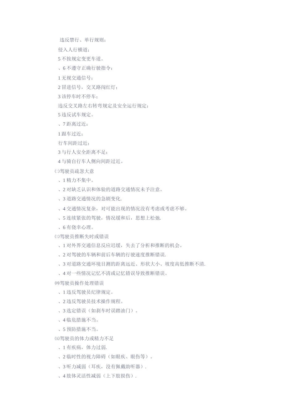 交通安全知识——道路交通安全常识_第2页