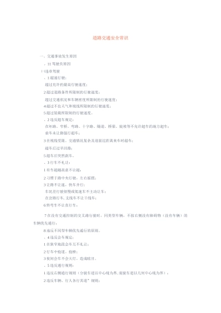 交通安全知识——道路交通安全常识