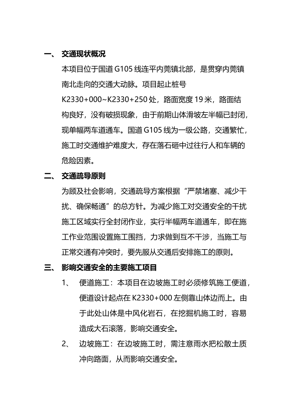 交通安全疏导方案_第2页