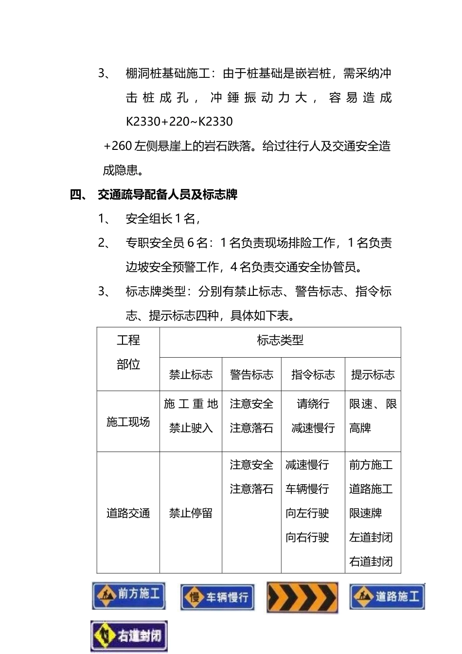 交通安全疏导方案_第3页