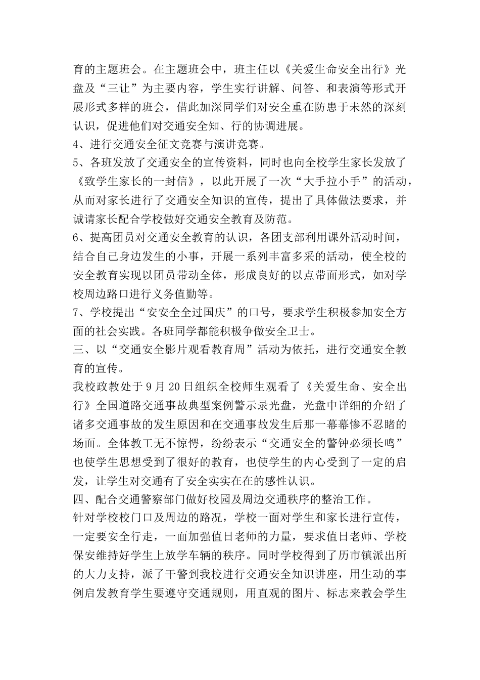 交通安全知识和活动总结6篇_第2页