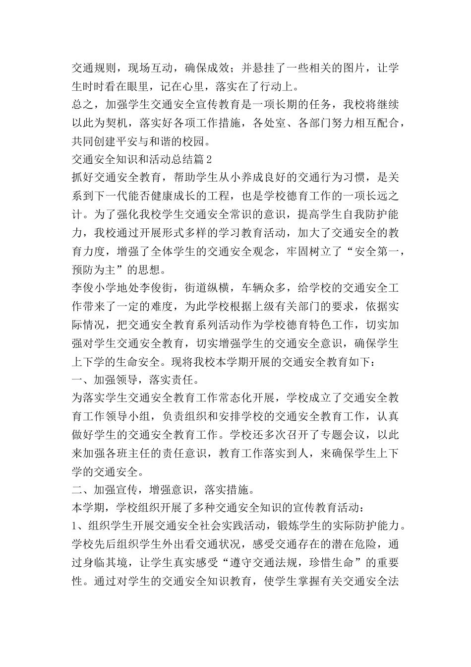 交通安全知识和活动总结6篇_第3页