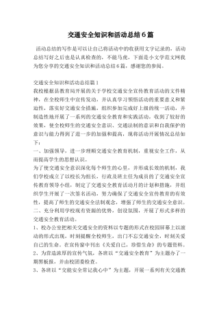 交通安全知识和活动总结6篇