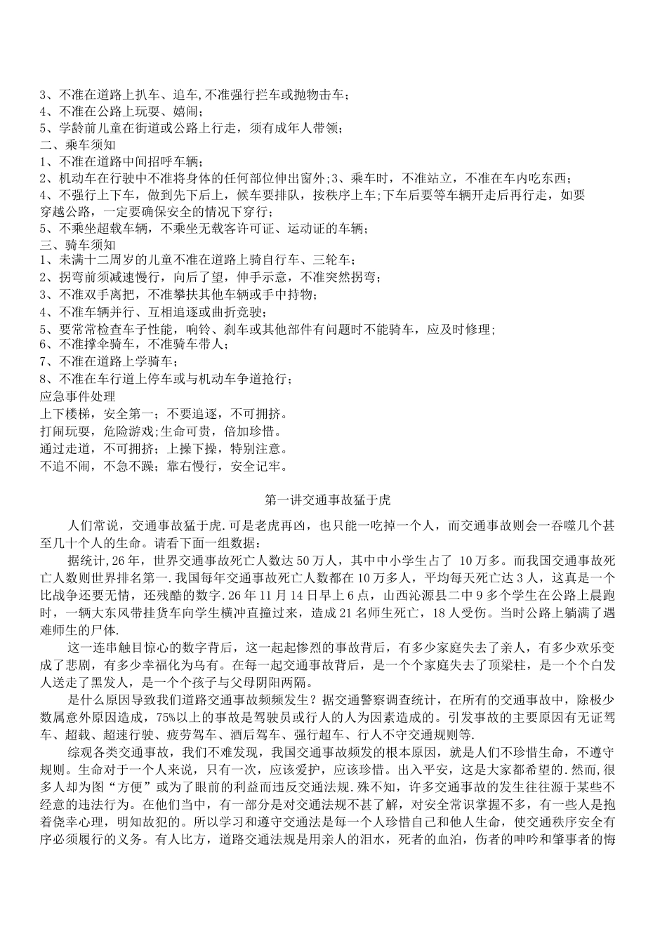 交通安全知识3_第2页