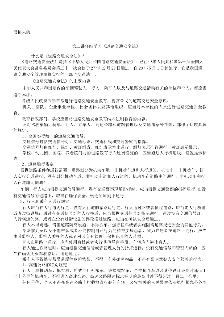 交通安全知识3_第3页