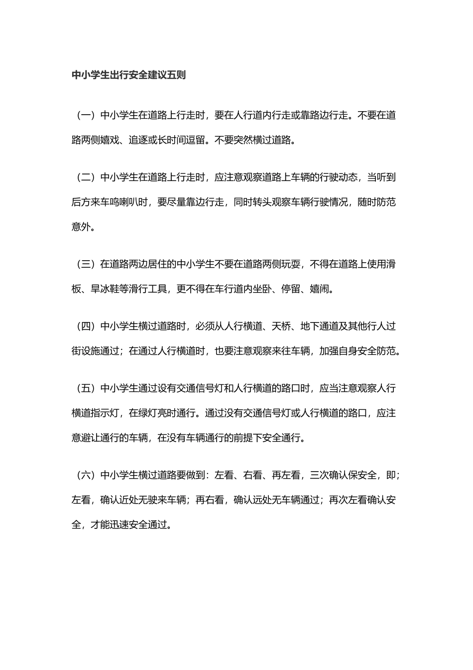 交通安全知识手抄报资料_第2页