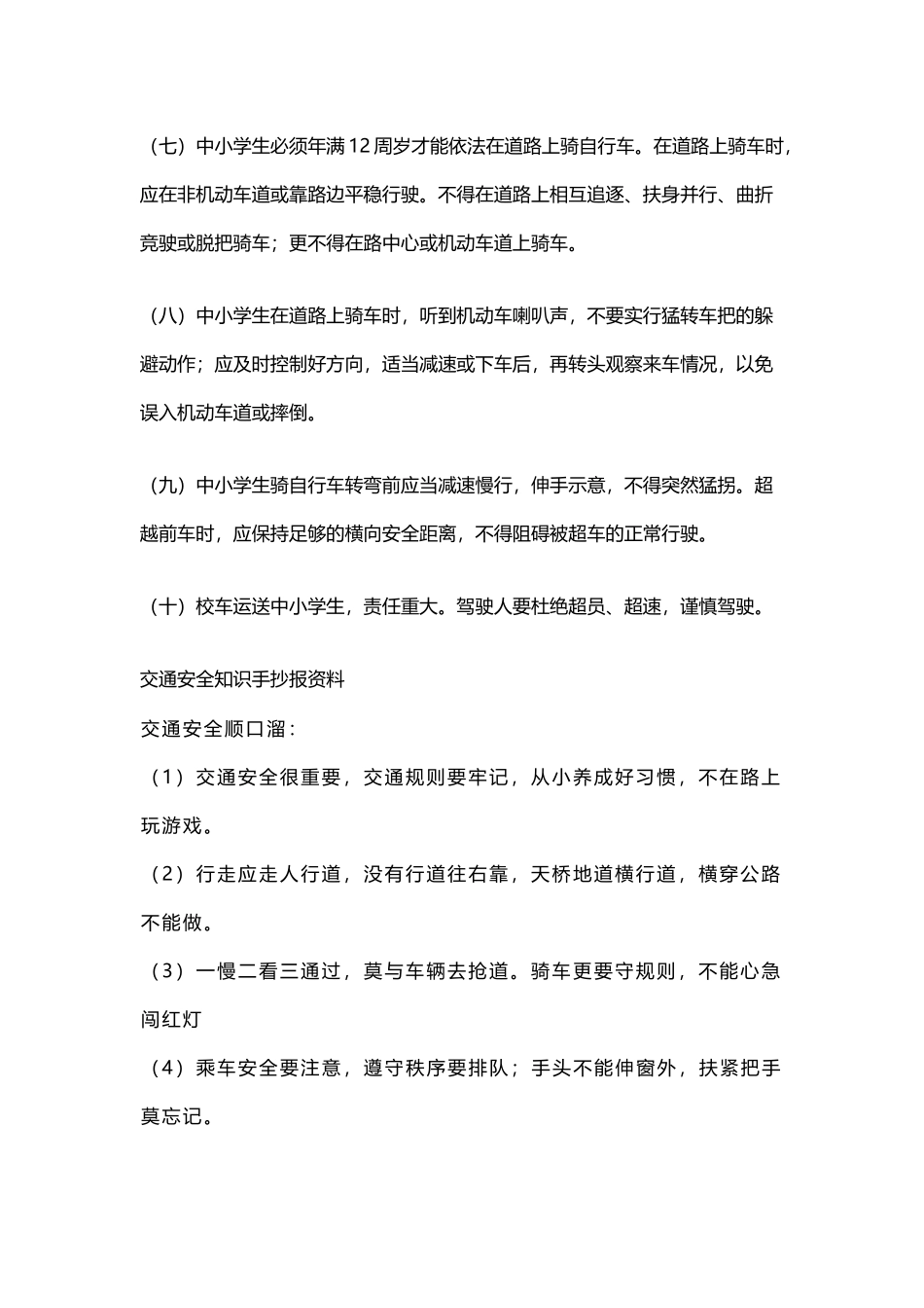 交通安全知识手抄报资料_第3页