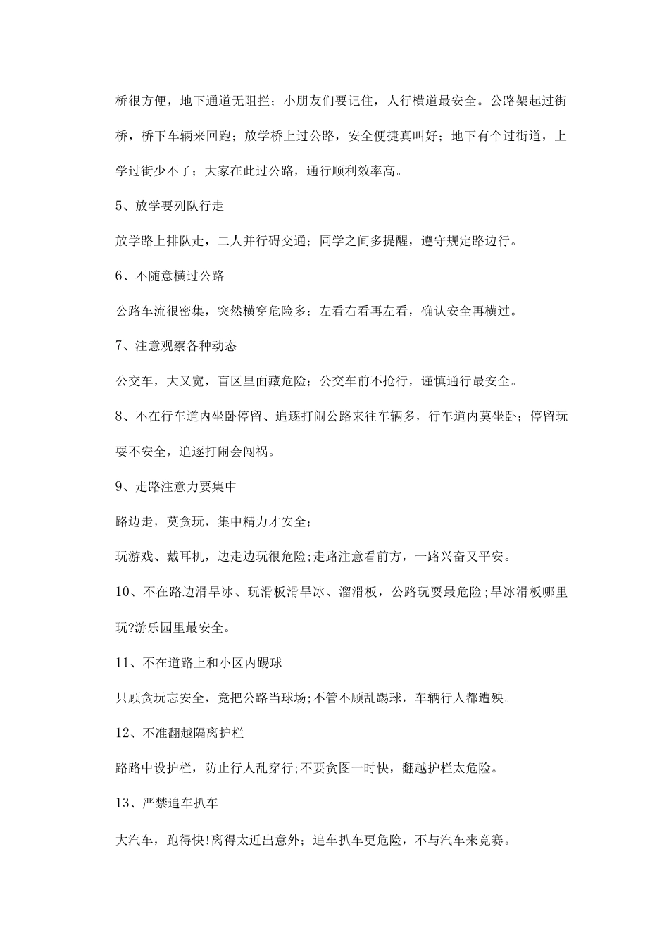 交通安全知识童谣-交通安全儿歌_第2页