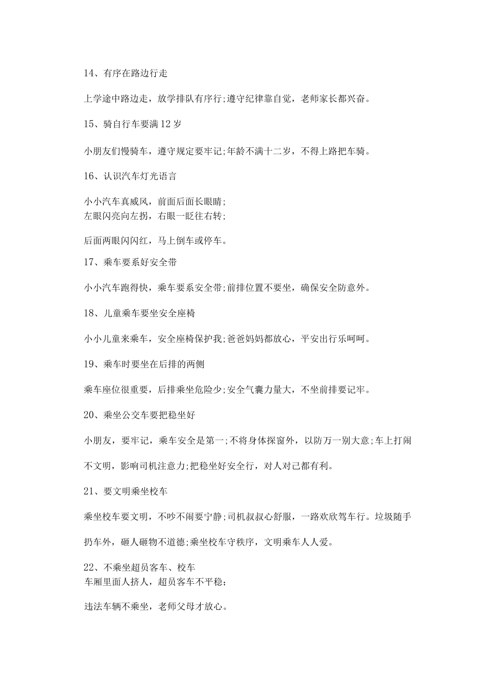交通安全知识童谣-交通安全儿歌_第3页