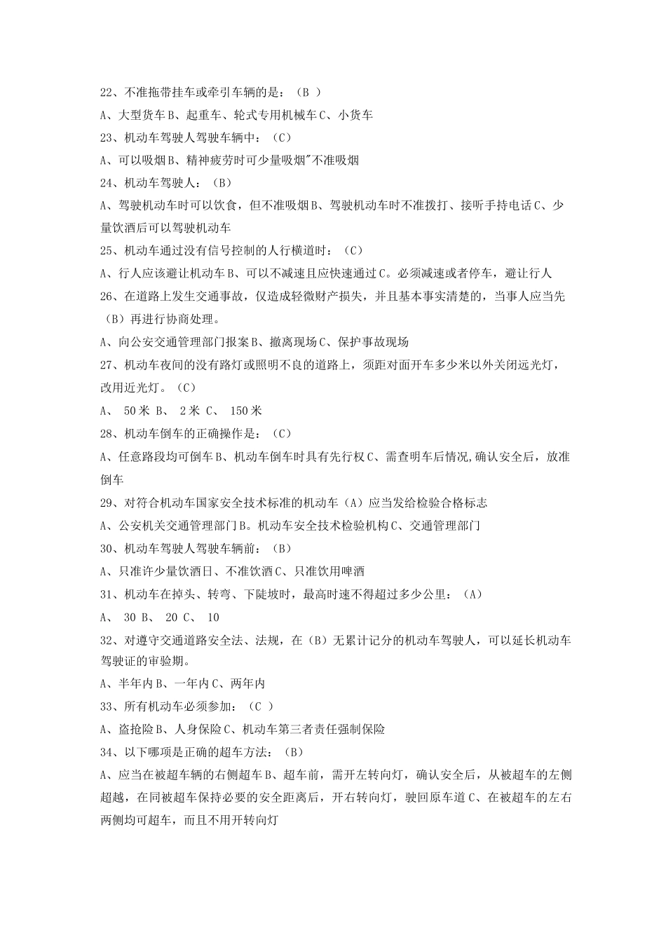 交通安全知识考试题库_第3页