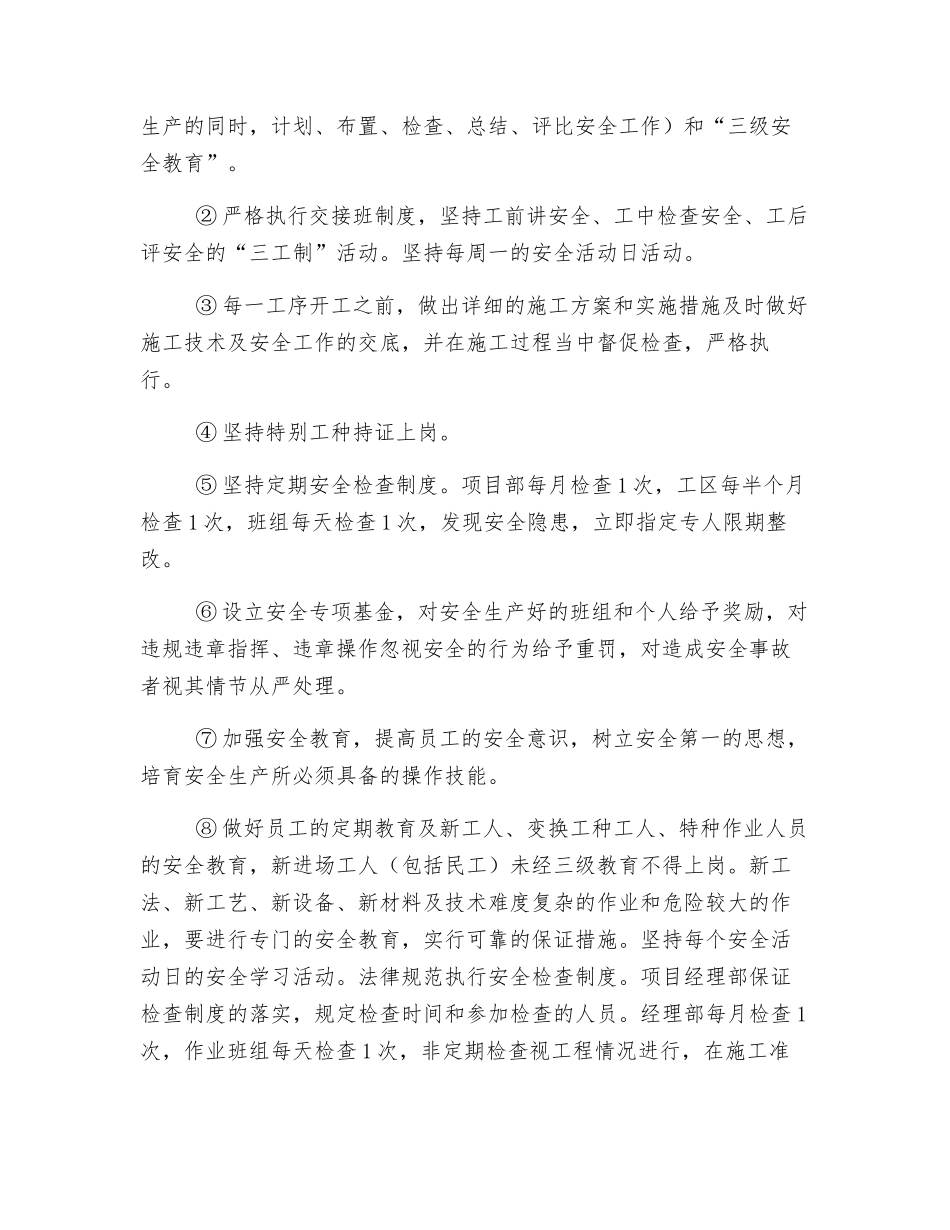 交通安全管制措施_第2页