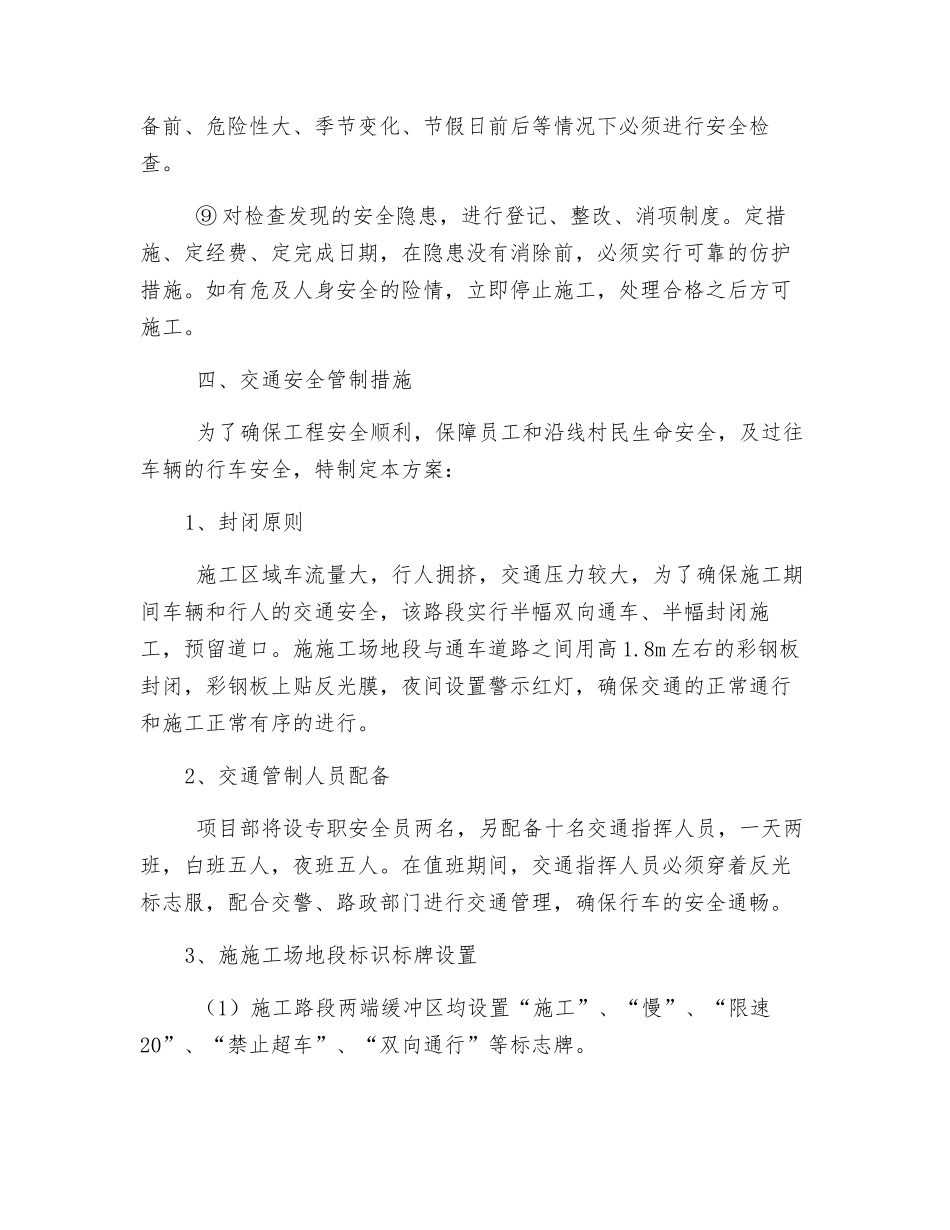 交通安全管制措施_第3页