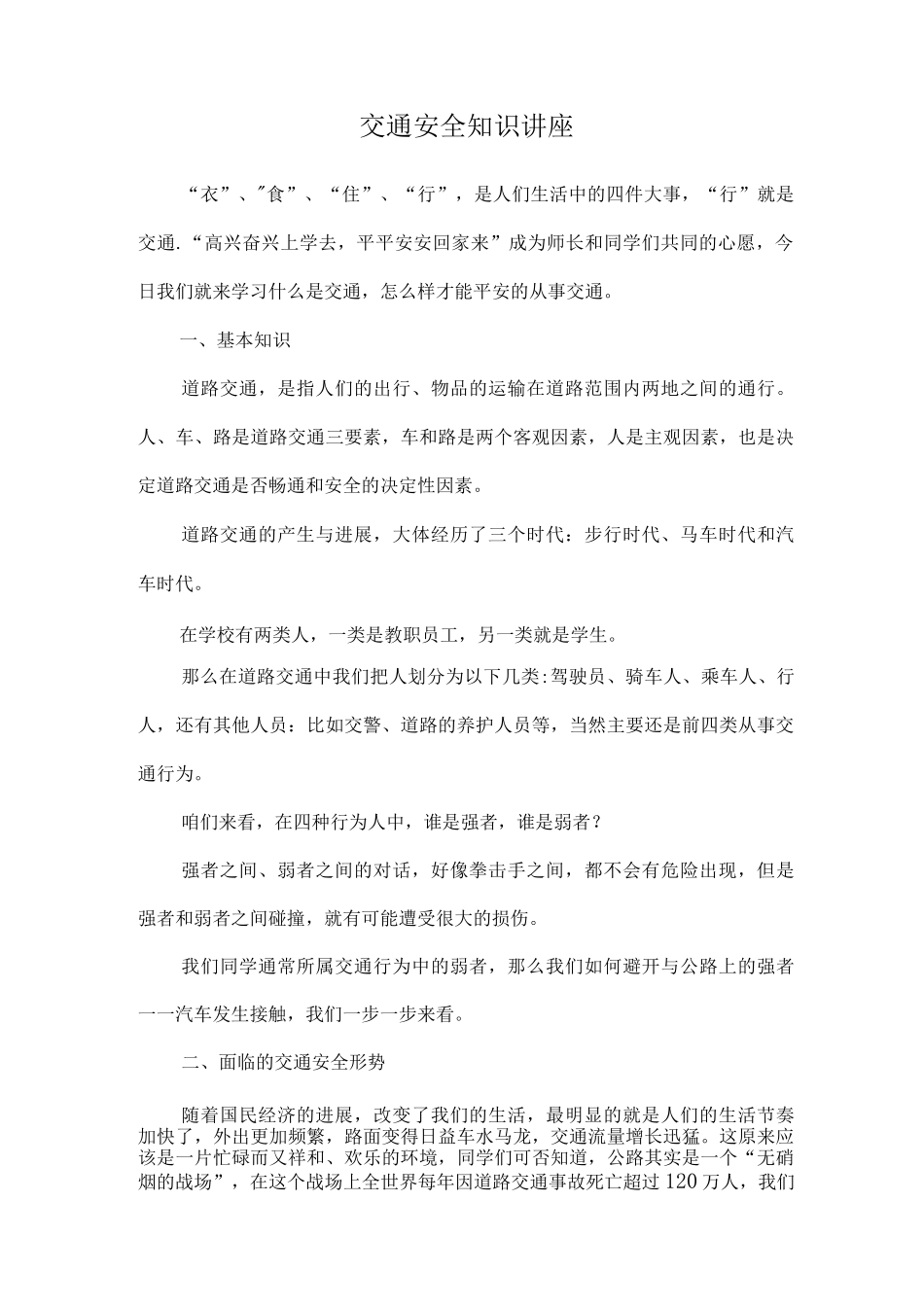 交通安全知识讲座_第1页