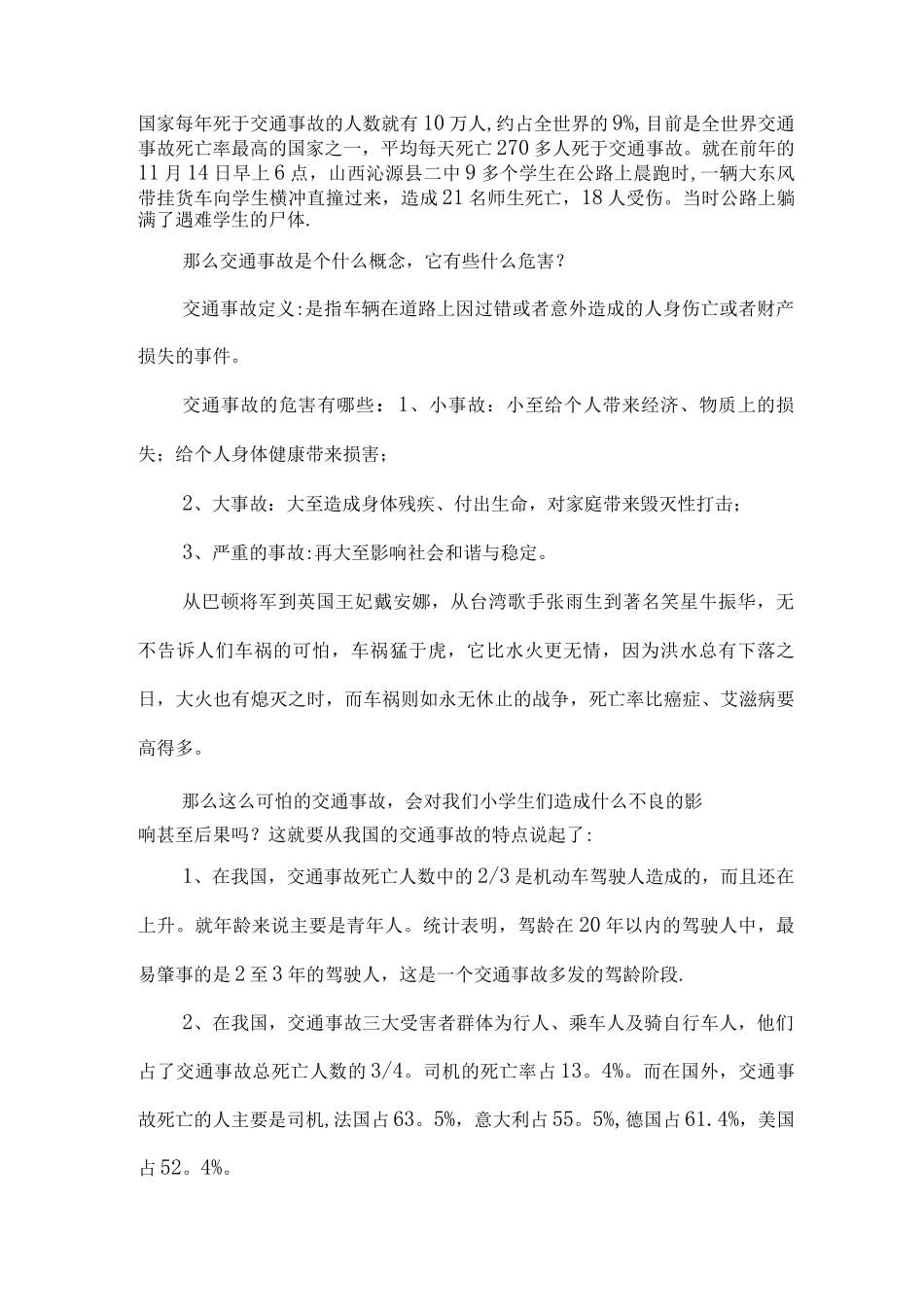 交通安全知识讲座_第2页