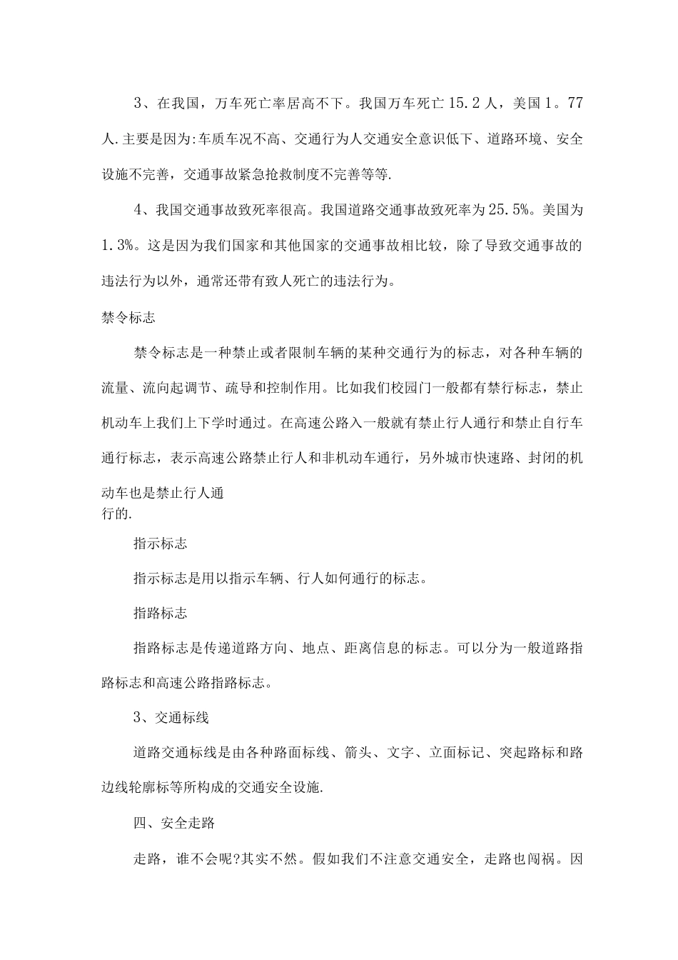 交通安全知识讲座_第3页