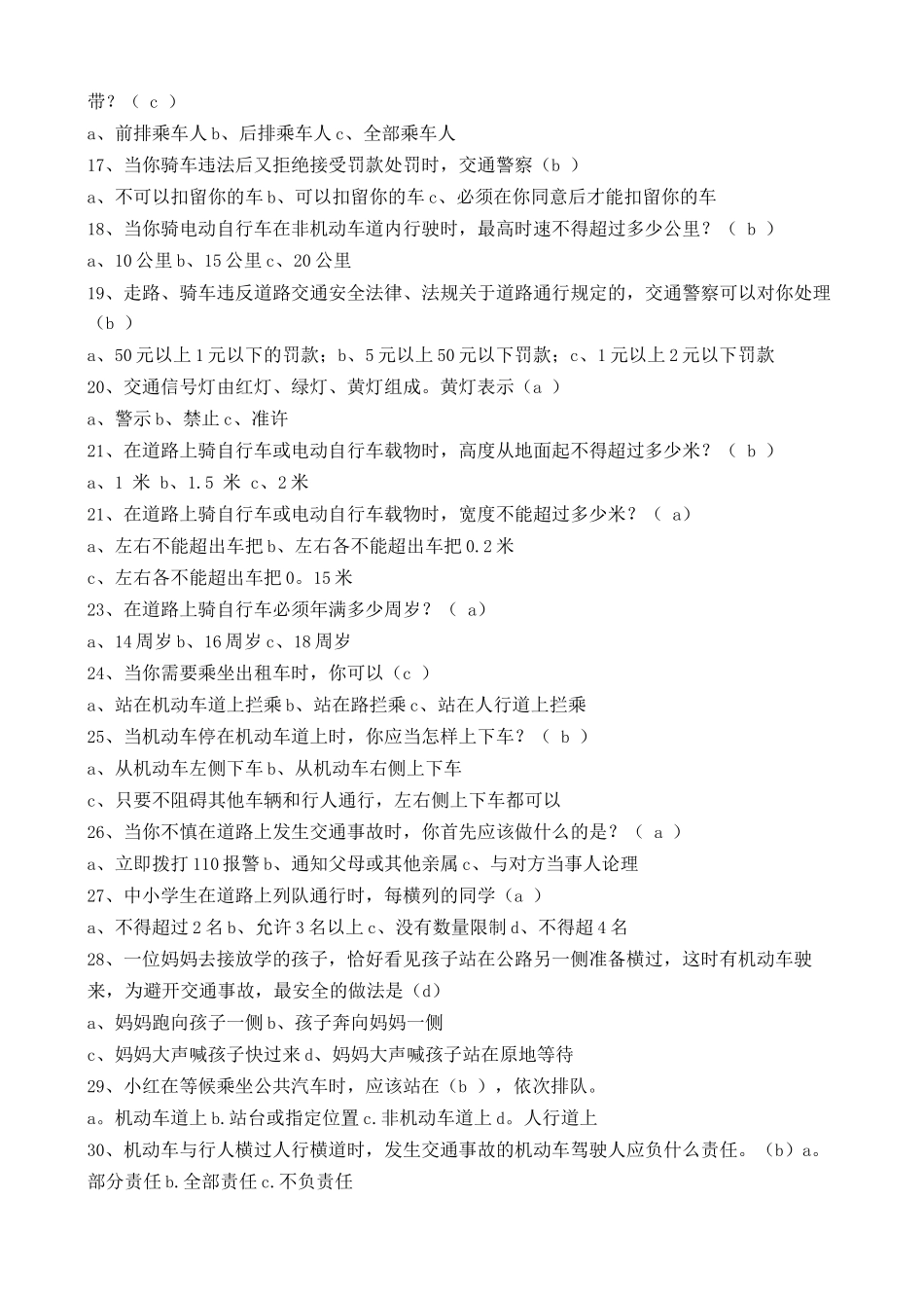交通安全知识问答_第2页