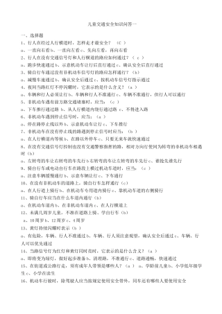 交通安全知识问答