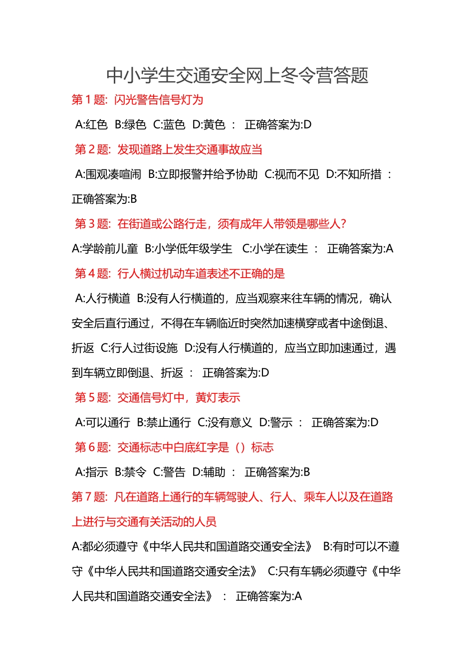 交通安全答题及答案_第2页
