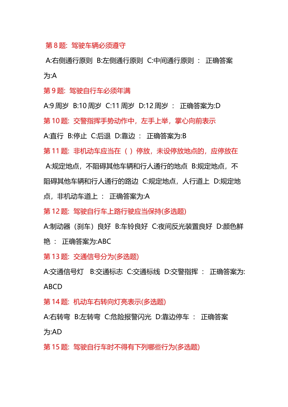 交通安全答题及答案_第3页