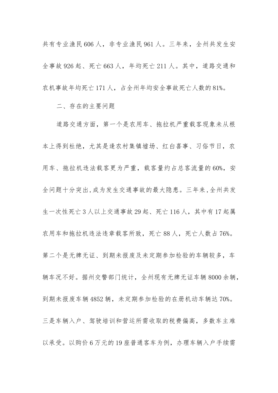 交通安全管理体制改革的调查与思考_第2页
