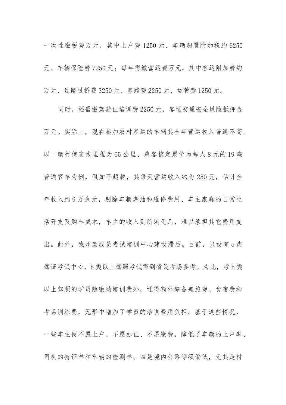 交通安全管理体制改革的调查与思考_第3页