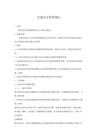 交通安全管理规定