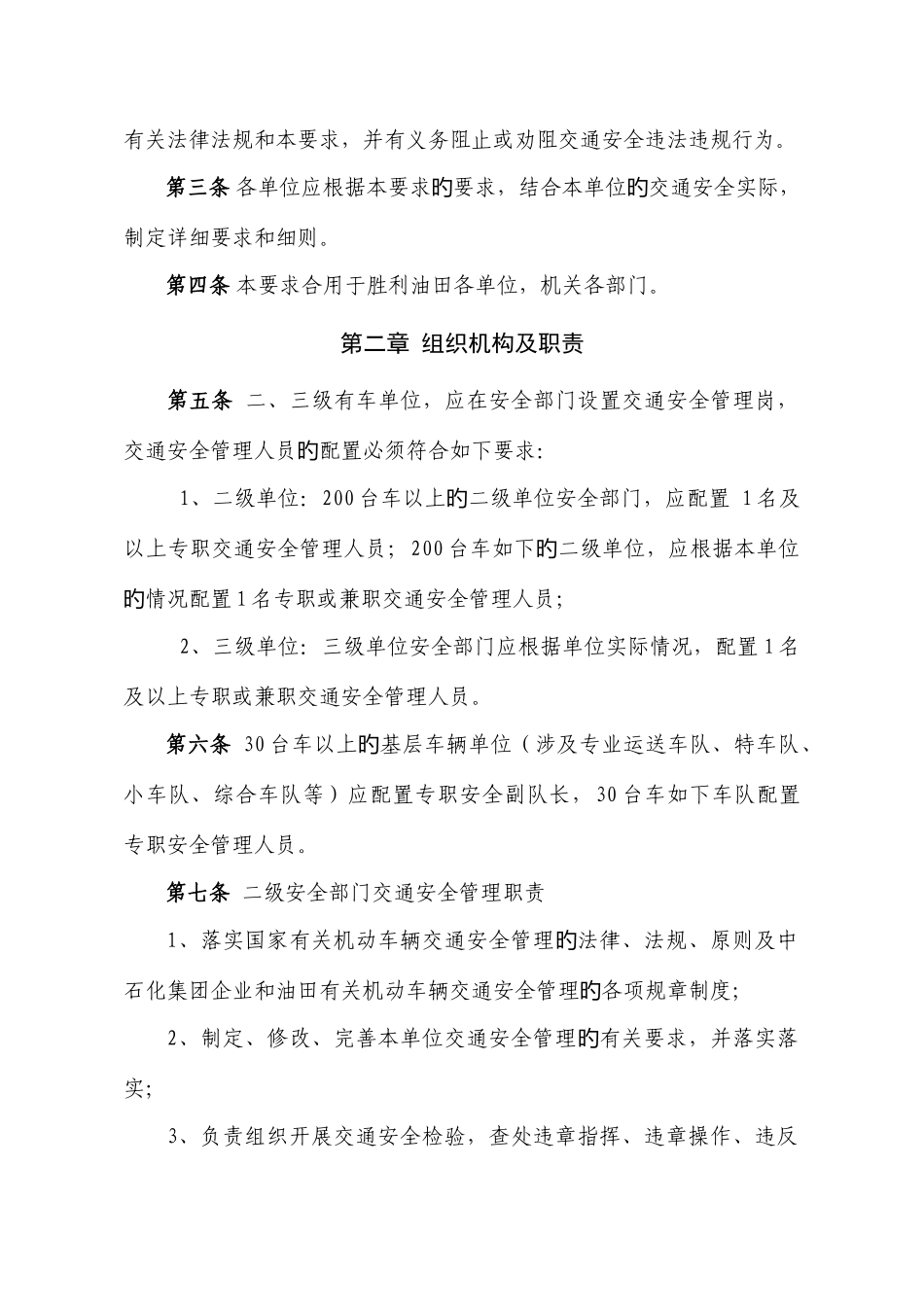 交通安全管理规定_第3页