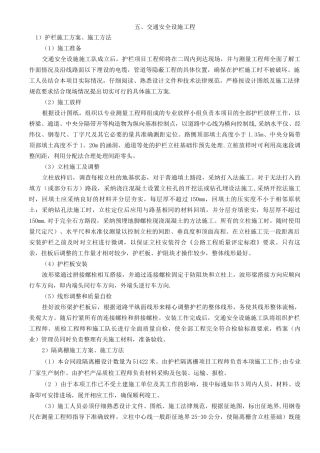 交通安全设施工程施工方案3