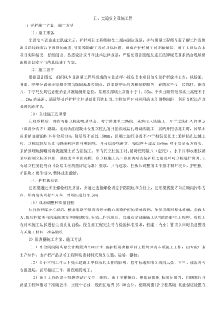 交通安全设施工程施工方案