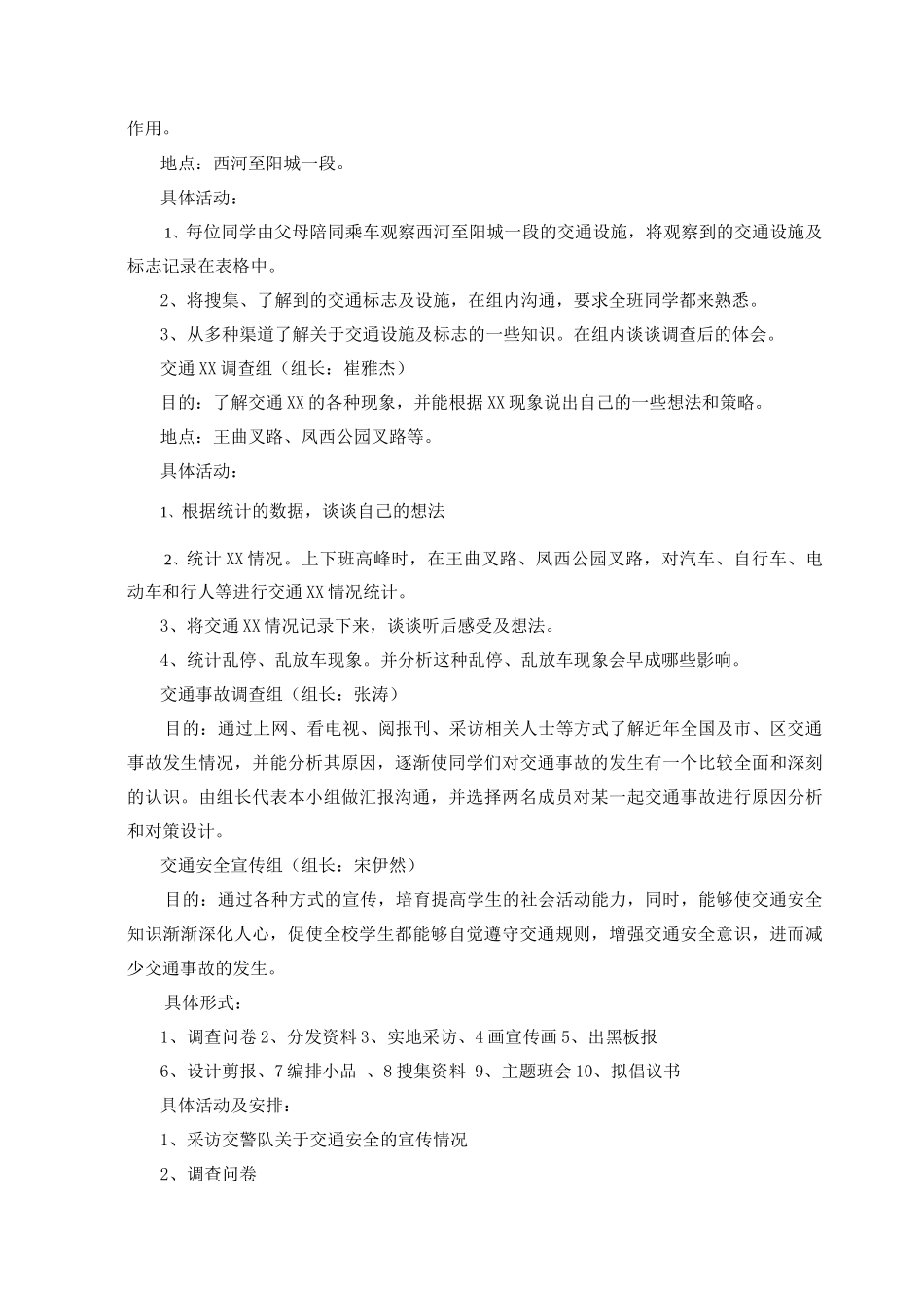 交通安全综合实践活动案例_第2页