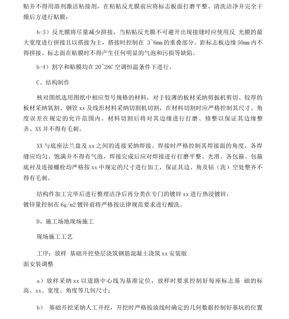 交通安全设施施工方案_第3页