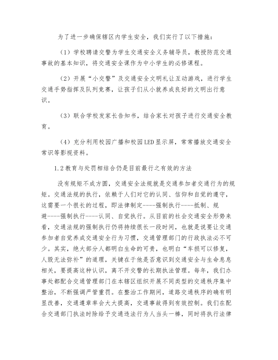 交通安全行为习惯养成的方法与途径_第3页