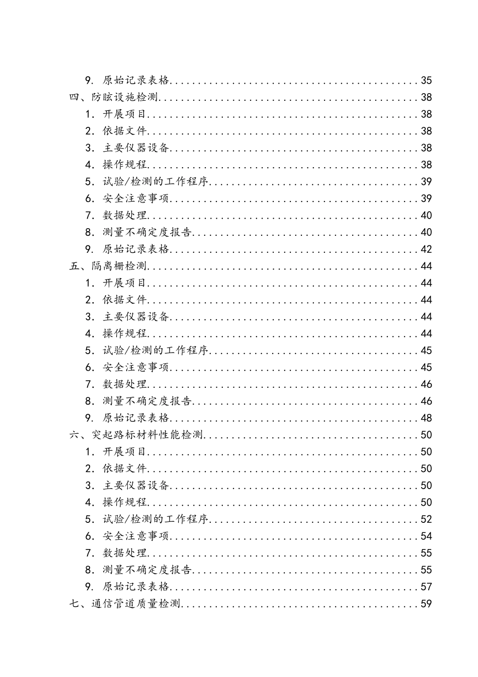 交通安全设施检测_第3页