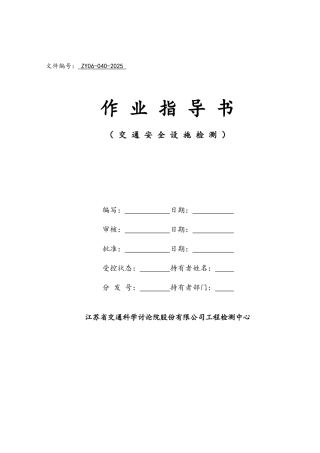 交通安全设施检测