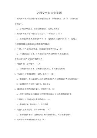 交通安全问答题