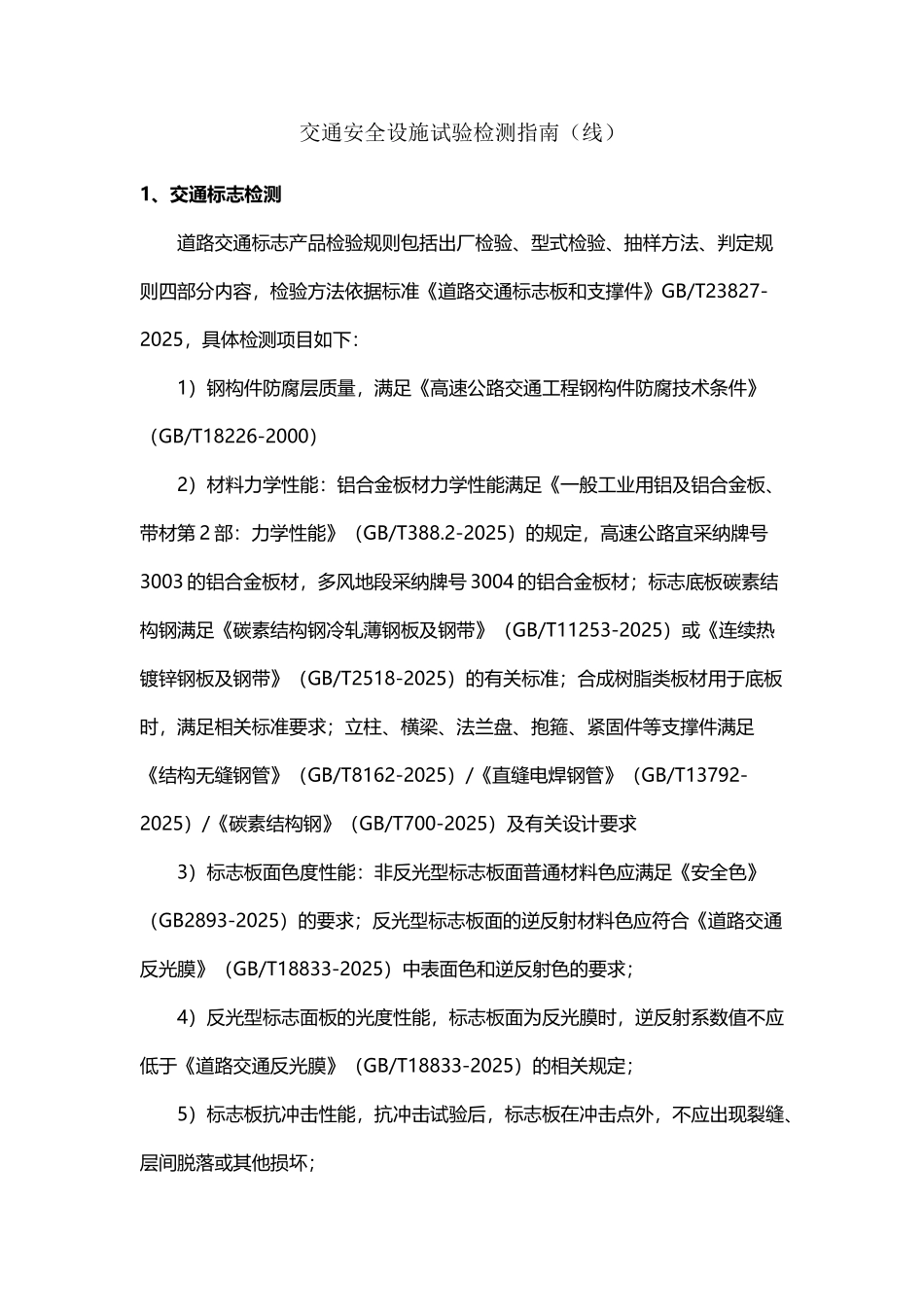 交通安全设施检测指南_第2页