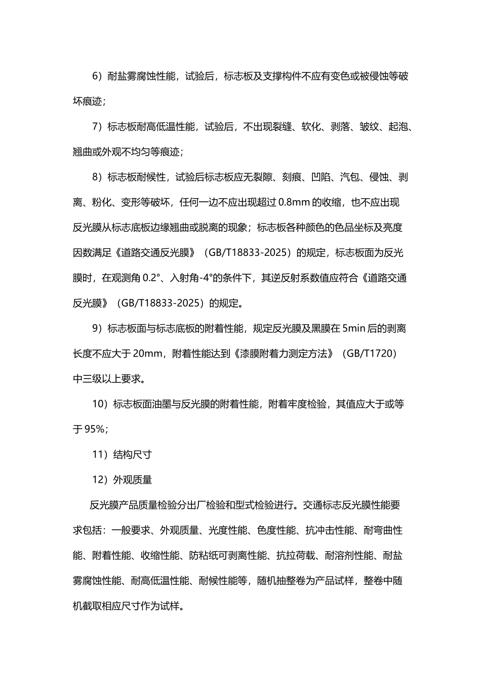 交通安全设施检测指南_第3页