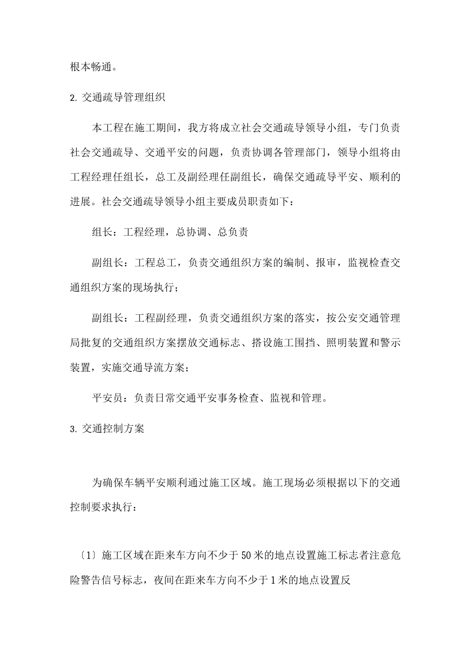 交通导流方案_第2页