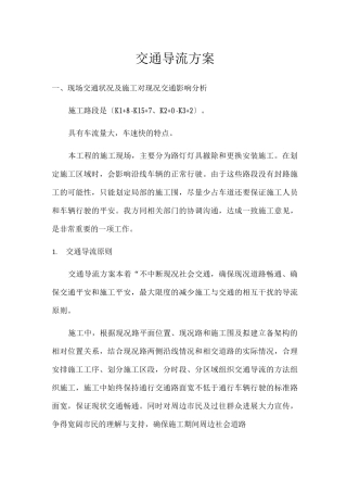 交通导流方案