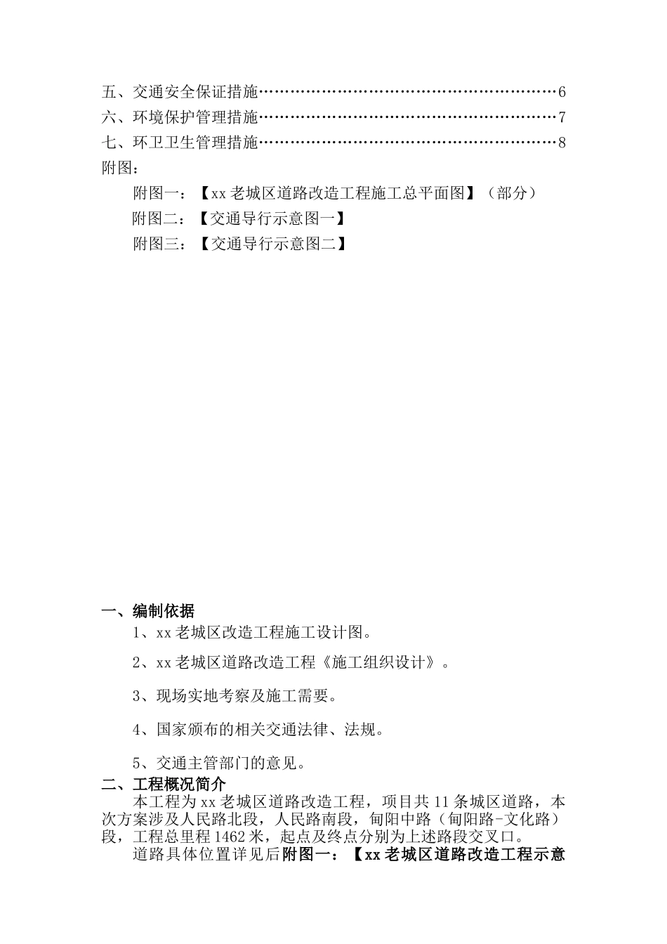 交通导行方案_第2页