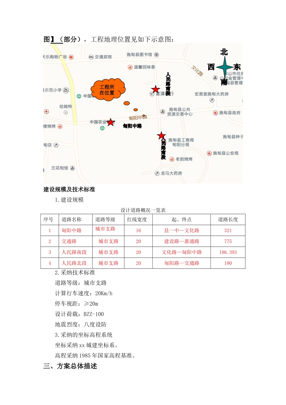 交通导行方案_第3页