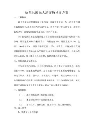 交通导行方案