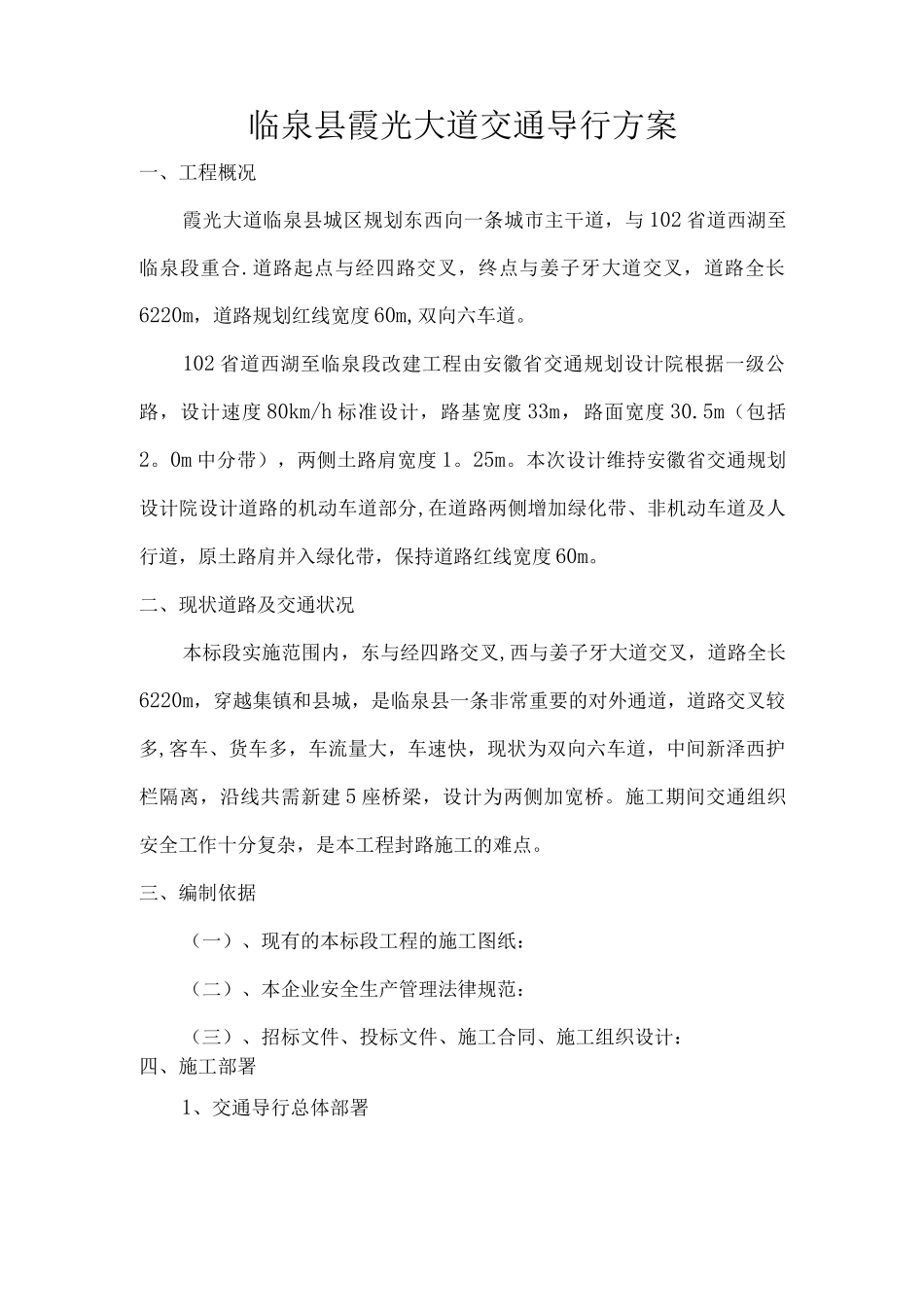 交通导行方案3_第1页