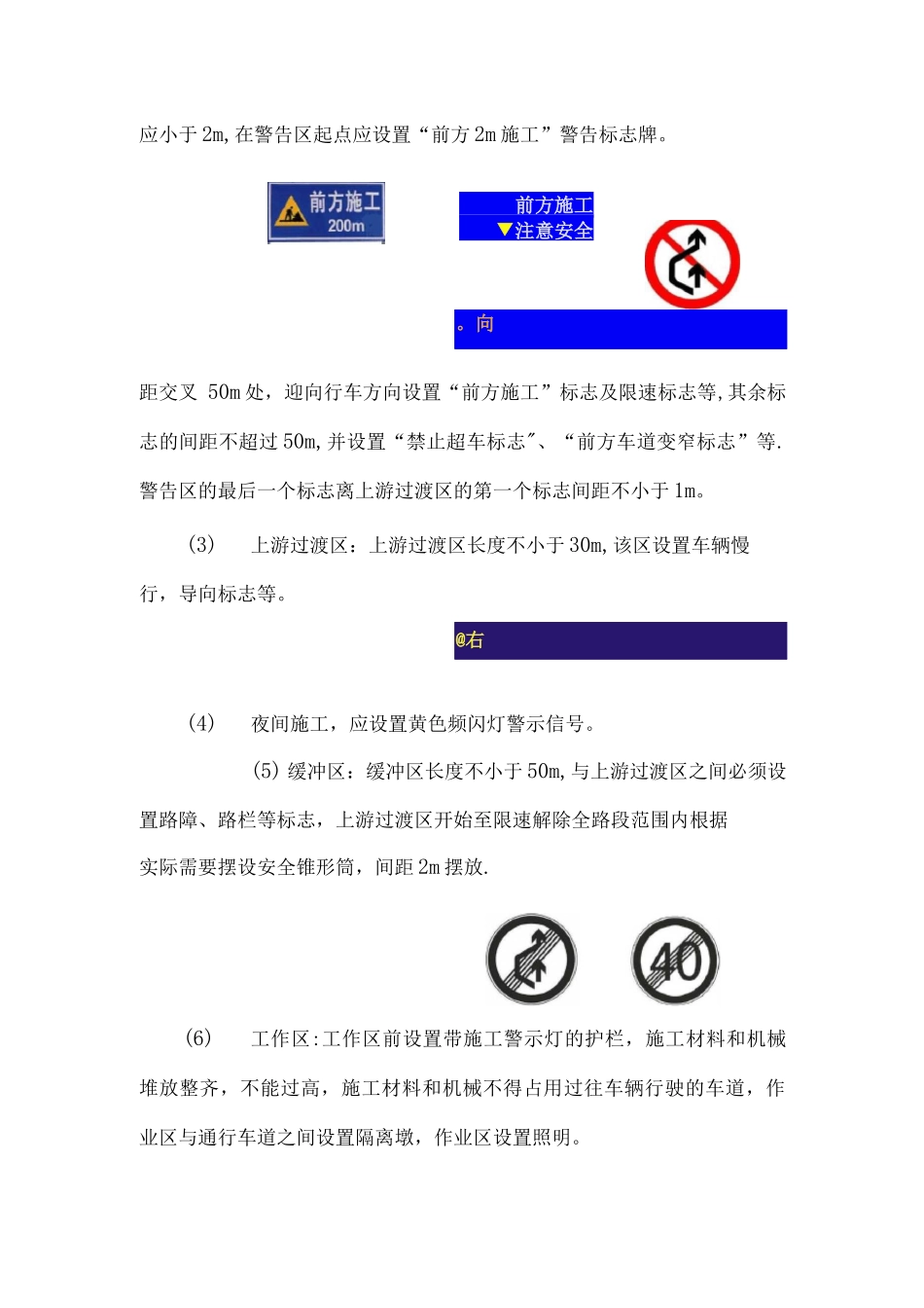 交通导行方案3_第3页