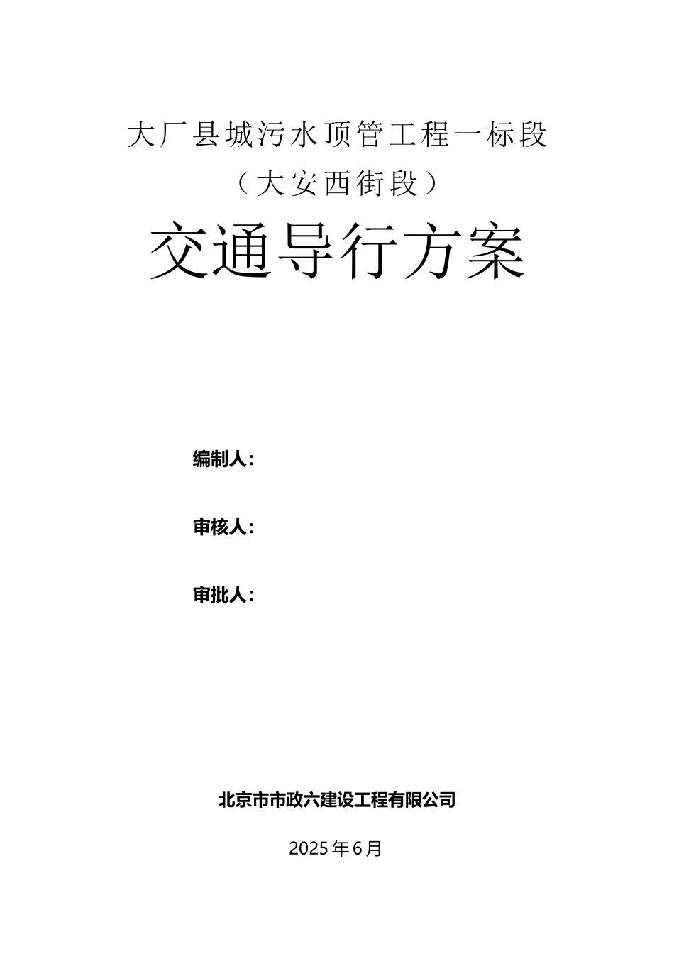 交通导行方案17827_第2页
